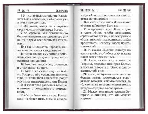 Святое Евангелие на русском языке / Buch, russisch - Bild 4 von 4