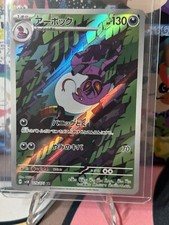 Arbok AR 079/071 SV5K Wild Force JAPANESE Pokemon Card Scarlet Violet ex