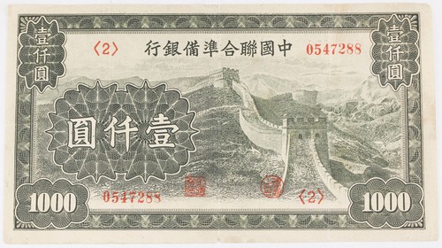 CHINA Federal Reserve Bank 1945 ND $1000 YUAN VF Banknote Pick J91 Great Wall - Picture 1 of 2