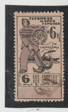 1923 Russia Soviet Union Fiscal Revenue stamp Wmk Tax gold used 6K