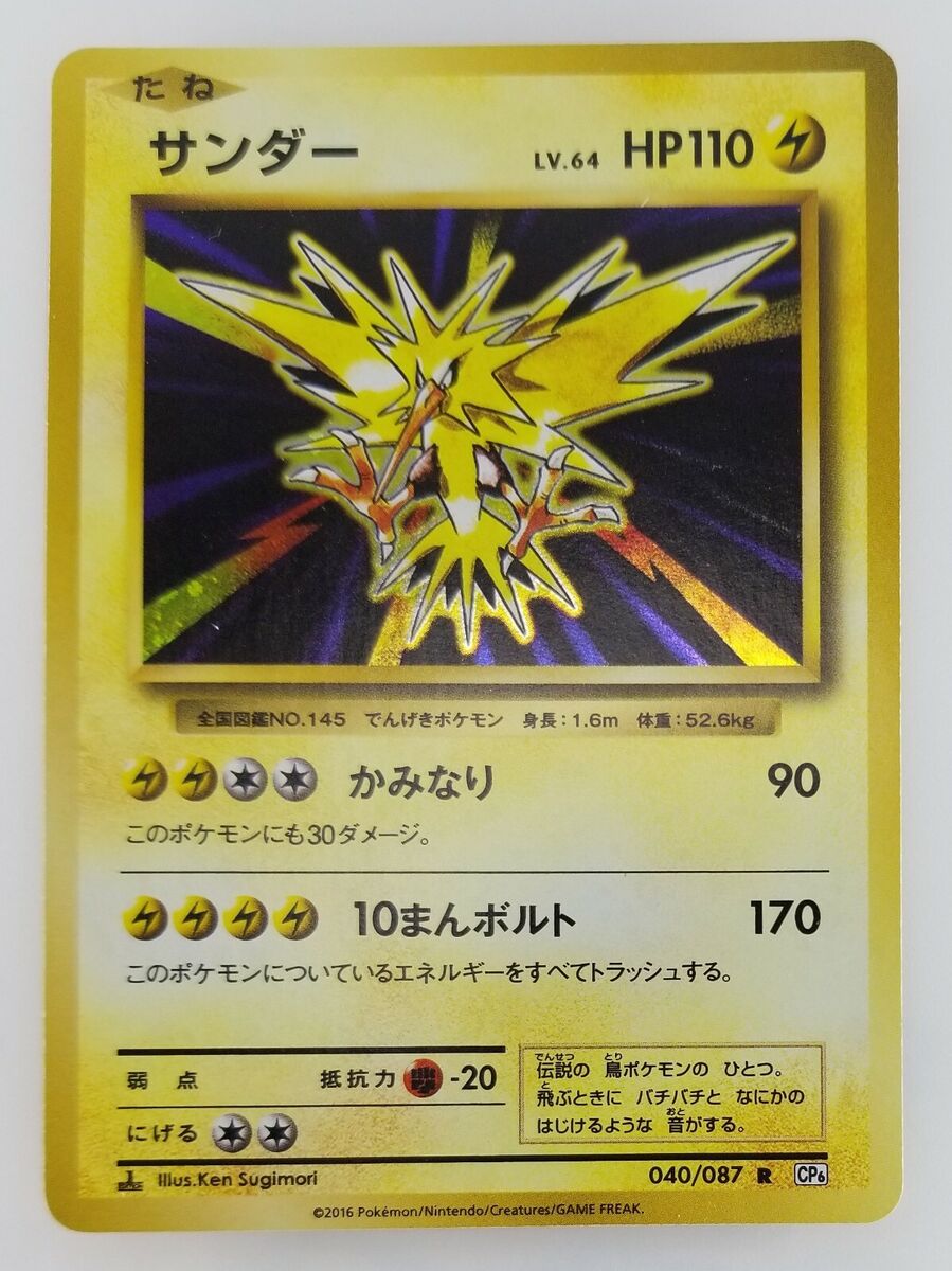 Zapdos Japanese Pokemon card Nintendo Holo Rare LV.64 HP110 Zapdos Japanese Pokemon card Nintendo Holo Rare LV.64 HP110