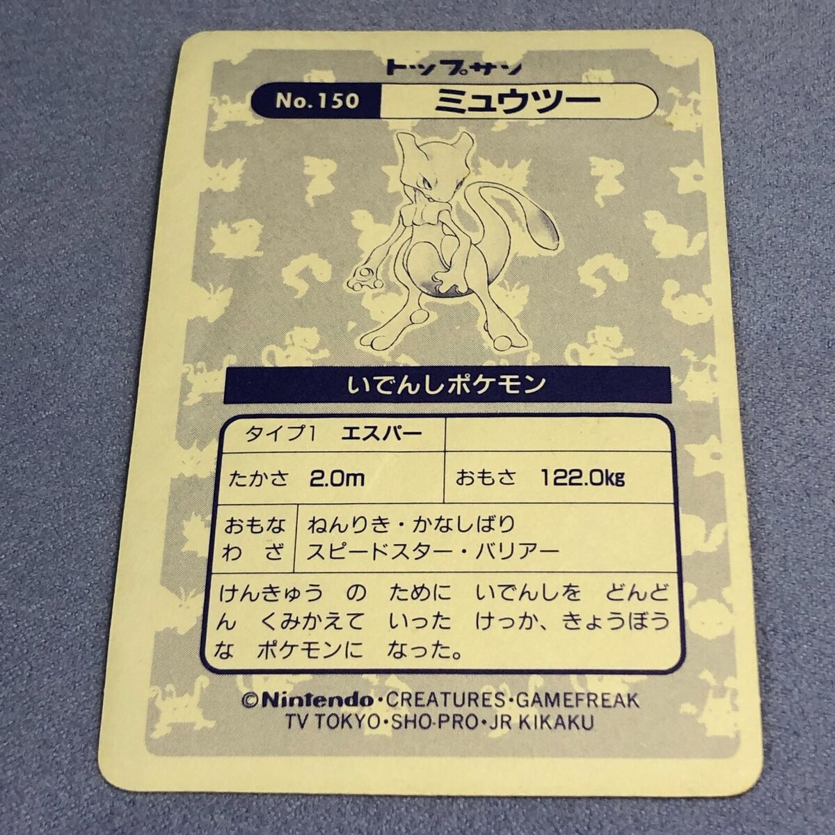 Pokemon Card - Japanese 1995 Topsun - No.150 Mewtwo - Holo Pokemon Card - Japanese 1995 Topsun - No.150 Mewtwo - Holo