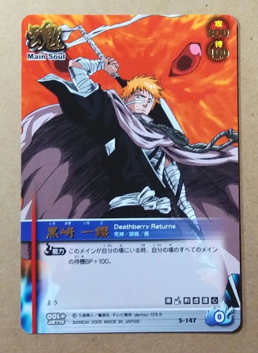BLEACH 黒崎一護 SOUL CARD BATTLE Bleach Soul Card Battle S-147 R Ichigo Kurosaki | eBay