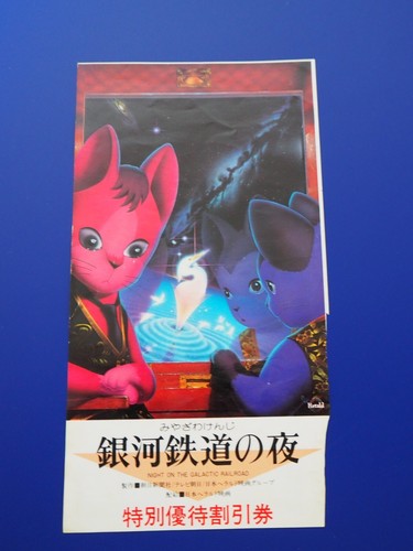 Nacht auf der Milchstraße Züge Film Rabatt Ticket Anime JAPAN A603