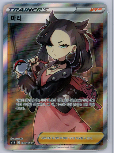 Marnie SR 068/060 S1H Pokemon Card Shield Korean Excellent - Afbeelding 1 van 7