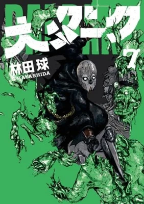 Dai Dark Vol.7 Q Hayashida Japanese Manga Comic Book Gessan F/S w/Tracking# NEW - Image 1 of 3