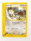 Meowth 029/128 1st Edition E-Series Pokemon Card Japanese (P9092)