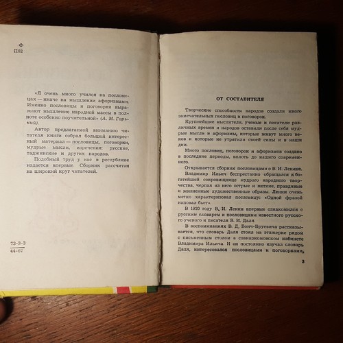 М. Раковский. Пословицы, поговорки и мудрые мысли. 1967. Russian. - Picture 5 of 7