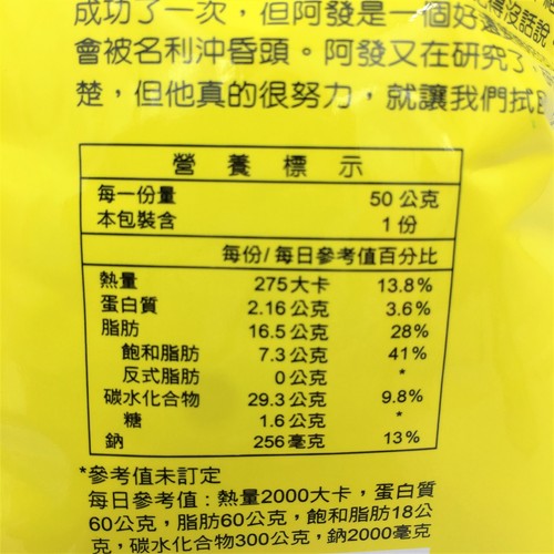 Taiwanese Corn Soup Flavor Chip 50g大同玉米濃湯風味餅 - Picture 4 of 5