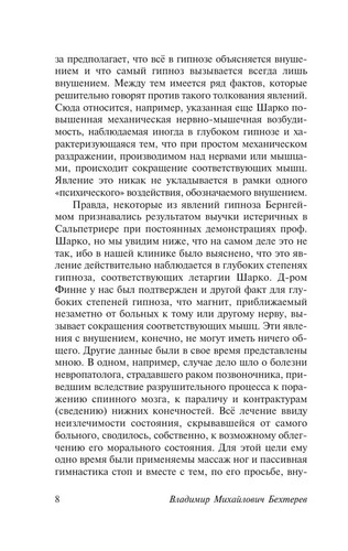 Феномены мозга - ВЛАДИМИР БЕХТЕРЕВ - Imagen 7 de 9