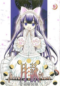 Tsukuyomi Moon Phase Volume 9