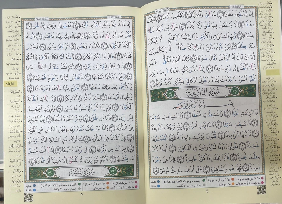 Mushaf Tajweed: Juz Amma with Tajweed Rules Arabic Text Only-Colour Coded -PB -L - Image 3 of 4