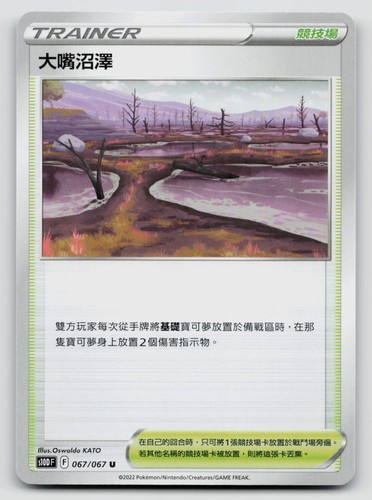 Gapejaw Bog 067/067 S10D: Time Gazer Normal Traditional Chinese - Picture 1 of 2