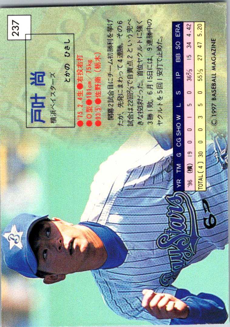 1997 BBM Diamond Heroes #237 Hisashi Tokano 004669 | eBay