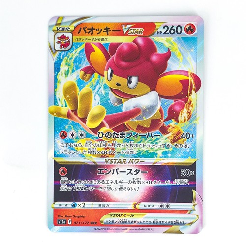 Simisear VSTAR RRR 021/172 S12a VSTAR Universe - Pokemon Card Japanese - Picture 2 of 7