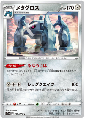 Metagross U Pokemon Card 049 076 S3a Legendary Pulse Ebay Metagross U Pokemon Card 049 076 S3a Legendary Pulse Ebay