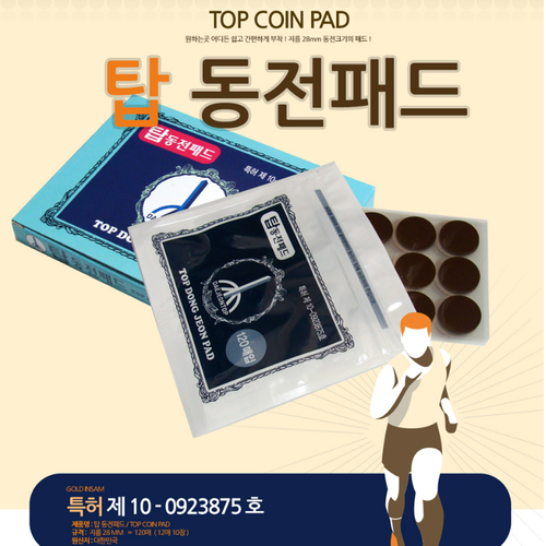 Top Coin Patch 1Pack (120Coin) -Pain Relief Patches - Expedited Shipping - Picture 5 of 9