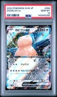 2024 POKEMON JAPANESE SVM-START DECK GENERATIONS #094 SNORLAX EX PSA 10