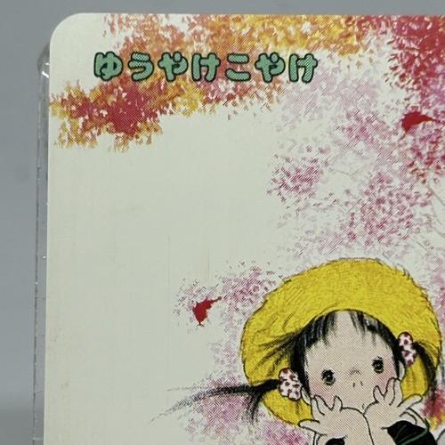 Yuuyake Koyake Kunst von Kiyoshi Nakajima Telefonkarte leichte Gebrauchsspuren Japan selten - Bild 3 von 12