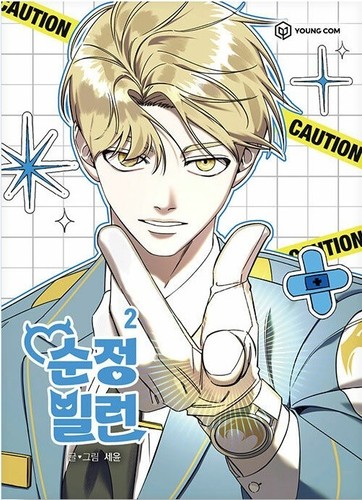 Villain With a Crush Vol 1-11 Whold Set Korean Webtoon Book Manhwa Comics Manga - Picture 3 of 12