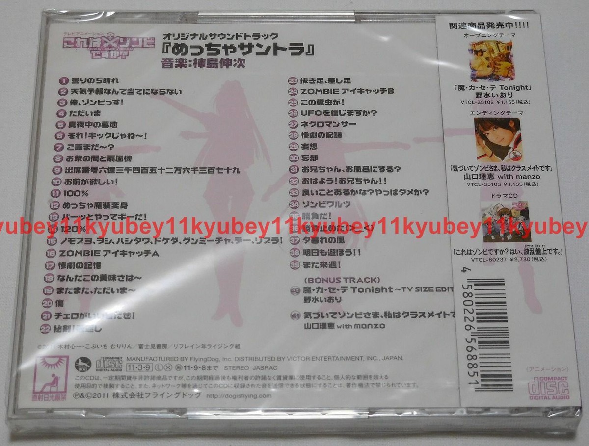 New Is This a Kore wa Zombie Desu ka Original Soundtrack CD