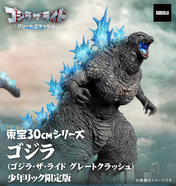 Toho 30cm Series Godzilla the Ride Great Clash Shonen Ric ver
