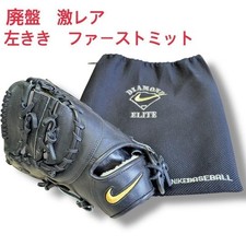 NIKE Diamond Elite Left Handed Hardball First Mitt Baseball Glove with Bag