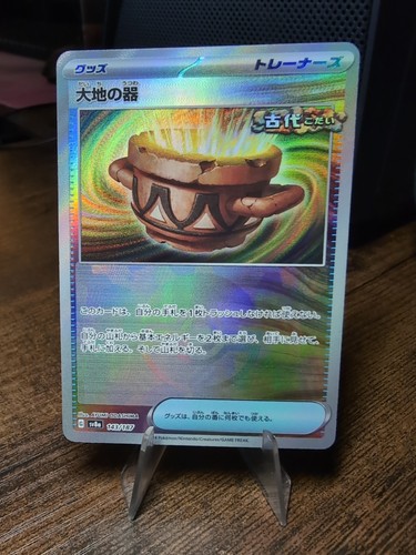 Earthen Vessel - Poke Ball Reverse - 143/187 - Terastal Festival - Pokemon Card - Picture 1 of 2