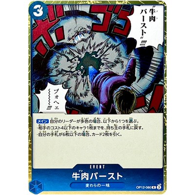 PSA10牛肉バースト R スーパーパラレルOP12-060 181 牛肉バースト (OP12-060) • Legacy of the Master – Limitless
