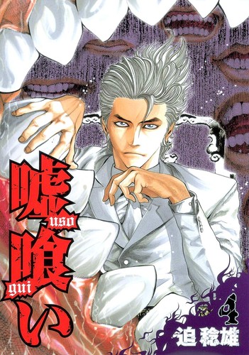 Usogui (Language:Japanese) Manga Comic From Japan - Picture 5 of 50