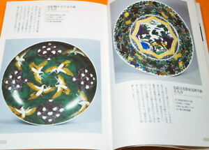 KUTANI-Ware-Book-from-Japan-Japanese-Kutani-yaki-Porcelain-1043