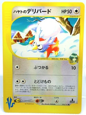 Falkner S Delibir Pokemon Card Vs 1ed 006 141 Nintendo Card Game Japan F S Ebay