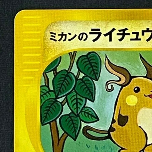 Jasmine's Raichu #027/141 Excellent Japanese Pokemon VS Card F/S from Japan TCG - Picture 3 of 11