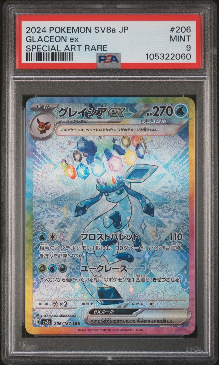 Glaceon ex 206/187 Sv8a: Terastal Fest Ex Holo (Japanese Glaceon ex 206/187 Sv8a: Terastal Fest Ex Holo (Japanese