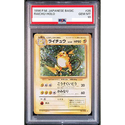 PSA10 ライチュウ 旧裏 26 1996 Raichu PSA10 ライチュウ 26 旧裏 1996 Raichu - メルカリ