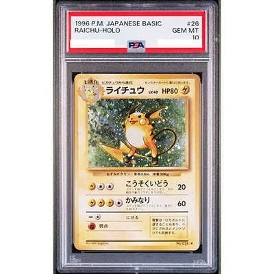 PSA10 ライチュウ 旧裏 26 1996 Raichu s-l400.jpg