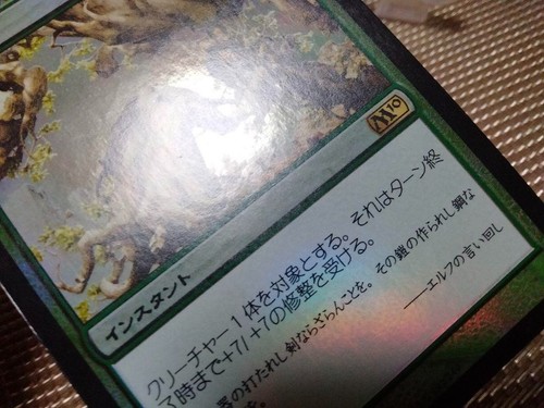 MTG Strength of the Oak | Japanese FOIL M10 | 1x NM | Instant | +7/+7 Boost - Picture 2 of 7