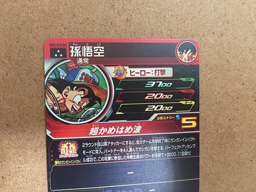 Son Goku MM5-018 DA Super Dragon Ball Heroes Card SDBH Son Goku MM5-018 DA Super Dragon Ball Heroes Card SDBH