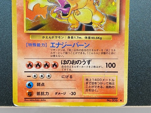 Blaine's Charizard No.006 012/052 Gym Challenge Base Set Japanese Pokemon Card - Picture 12 of 23