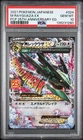 2021 POKEMON JPN PROMO 25TH ANNIVERSARY EDITION #024 M RAYQUAZA EX PSA 10