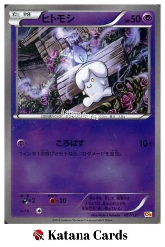 Litwick C 057/131 CP4 Premium Champion Pack - Pokemon Card Japanese