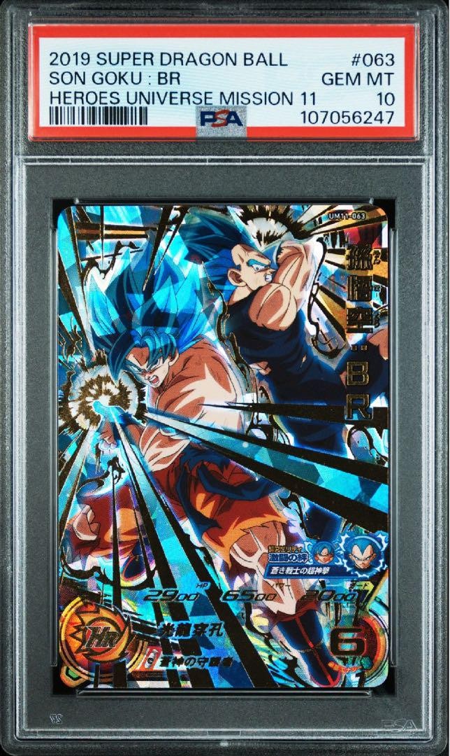 【保障できる】 Goku Son Um11-063 Heroes Ball Dragon Super Br rare Psa10 ドラゴンボールカード
