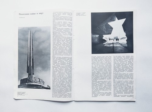 1972 Decorative Art of the USSR. Magazine Журнал Декоративное искусство СССР - Picture 7 of 23