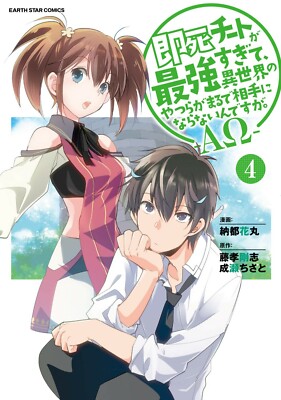 Japanese Manga Comic Book Sokushi Cheat ga Saikyou Sugite, Isekai