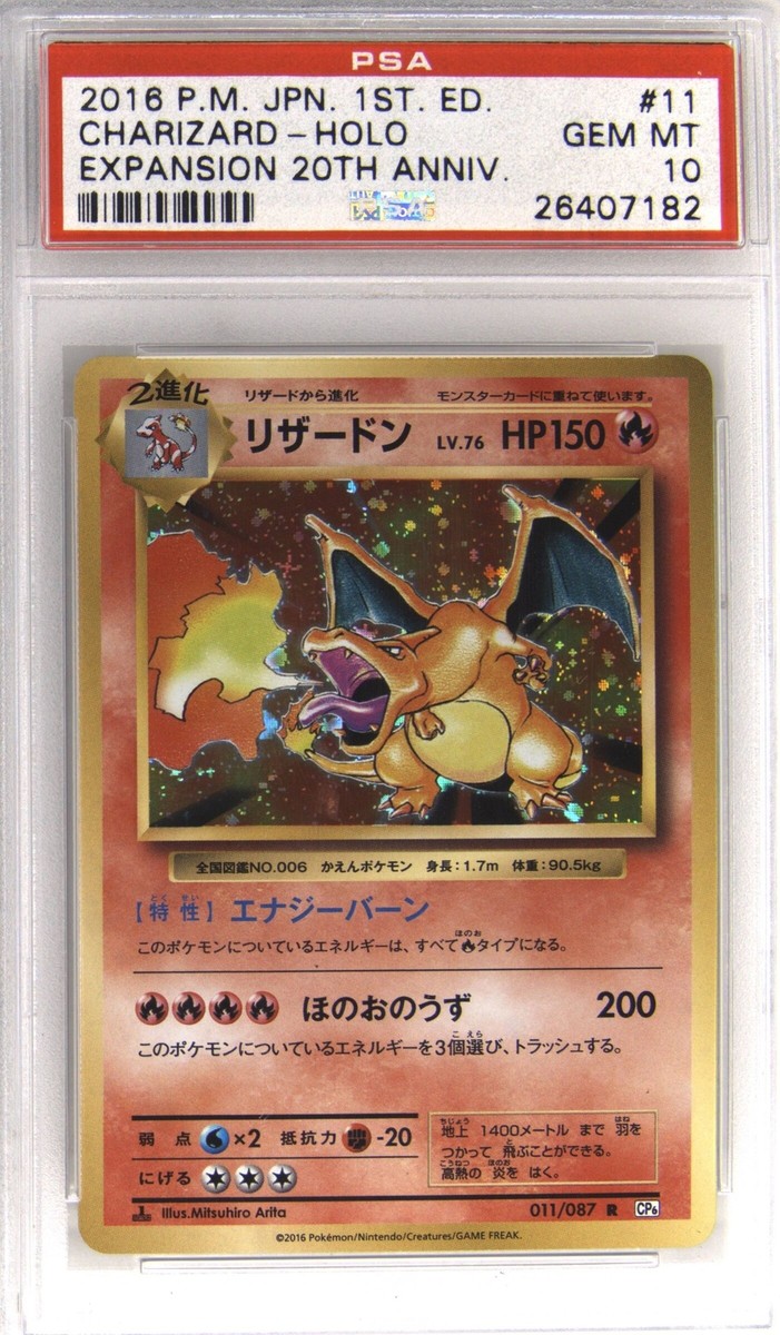 2016 POKEMON JPN EXPANSION 20TH ANV 1ST ED #011 CHARIZARD