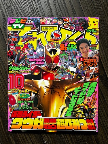 TV-KUN Magazine Oct 2000 Inserts Japan Anime Manga Tokusatsu Sentai Terebi