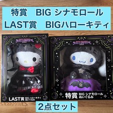 Sanrio Halloween Happy Kuji 2025 Grand Prize BIG Kitty Cinnamoroll Set Plush Toy
