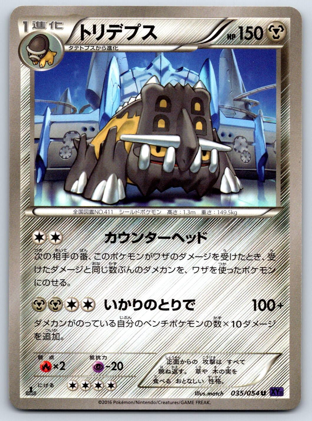 Bastiodon XY11 Fever Burst Fighter 035/054 Pokemon Card NM