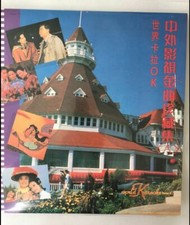        Karaoke Chinese Hong Kong Laserdisc LD