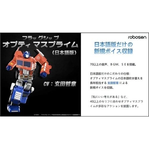 Robosen Auto-Convert Robot  Flagship Optimus Prime Japanese ver. NEW - Image 4 of 4